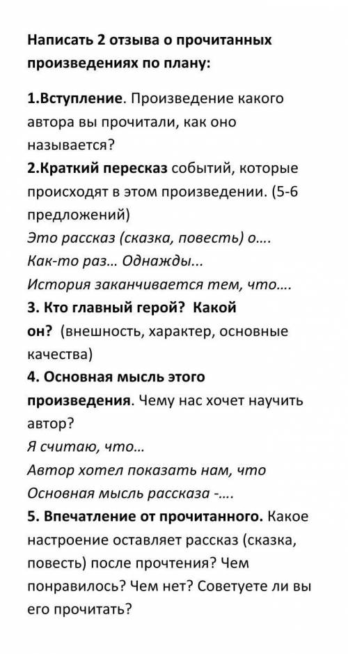 Напишите отзыв по рассказам Л. Андреев Кусака М. Зощенко Беда. ​