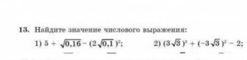 Найдите значение числового выражения ​