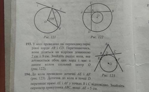 193 і 194 номер будь ласка