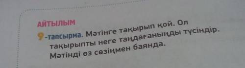 Помагите по Казахскому​