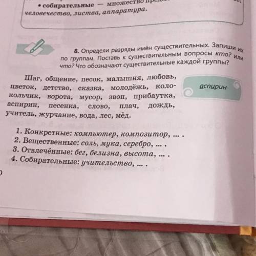 По группам. Поставь к существительным вопросы кто? или 8. Определи разряды имен существительных. Зап