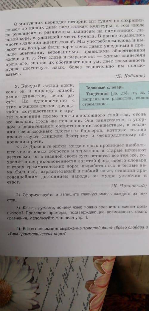 Родной язык сформулируйте и запишите главную мысль каждого из текстов