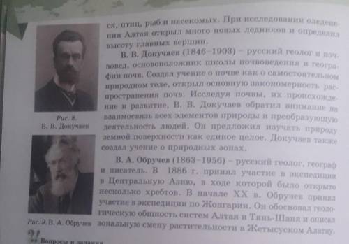 1. Дайте оценку вклада в географическую науку каждого из путешествий эпохи Великих географических от