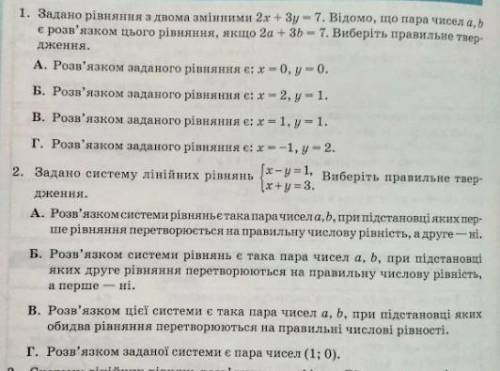 1. Задано рівняння з двома змінними 2х+3у=7. Відомо, що пара чисел а, b є розв'язком цього рівняння,