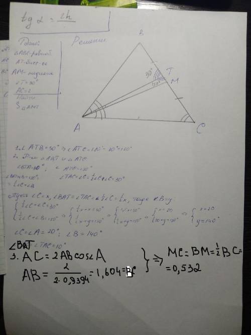 В равнобедренном треугольнике ABC с основанием АС проведены биссектриса АТ и медиана АМ. Найдите пло