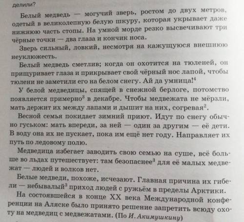 1) Прочитайте текст, сформулируйте его тему. К какому стилю речи относится данный текст? По каким ха