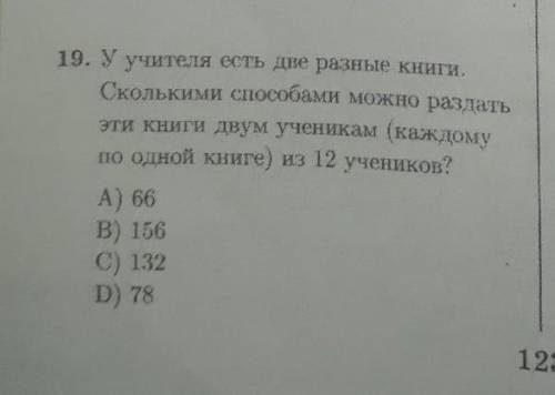 К19) У учителя есть две разные книги . Сколькими можно раздать эти книги двум ученикам (каждому по о