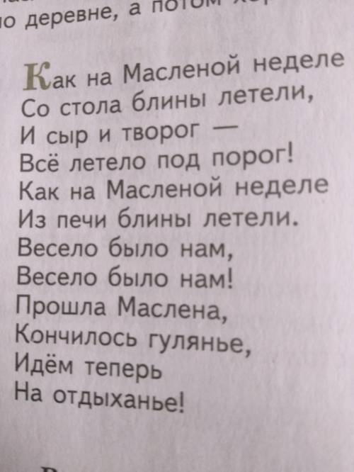 НАЙТИ ГЛАВНУЮ МЫСЛЬ К ПЕСНЯМ 1.КОЛЯДКИ 2.МАСЛЕНИЧНЫЕ ПЕСНИ 3.ВЕСЕННИЕ ПЕСНИ 4.ЛЕТНИЕ ПЕСНИ 5.ОСЕННИЕ