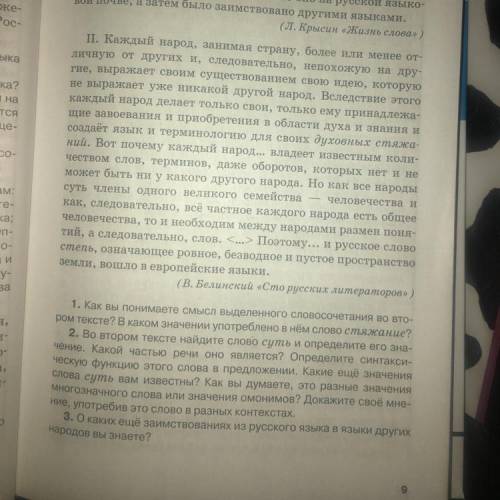 Нужно сформулировать основной смысл текста и ответить на вопросы