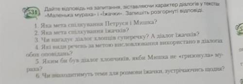 Вопросы к 2 текстам Маленька Мураха Їжачки Книга С. Я. Єрмоленко. В. Т. СИЧОВА М. Г. Жук​