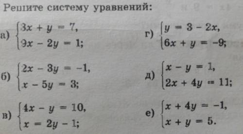 Решите систему подстановки