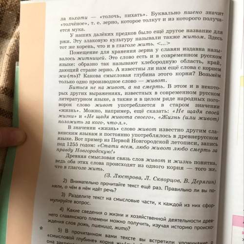 1) Бегло прочитайте текст, не возвращаясь глазами к уже прочи- танным фрагментам. Передайте в одном