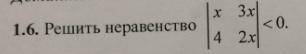Решить неравенство. Тема: МатрицаСделать полностью с решением