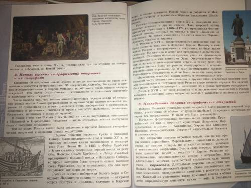 Мир и Россия в начале эпохи великих географических открытий. Нужно сделать таблицу! И плюсы и минусы