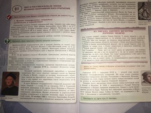 Мир и Россия в начале эпохи великих географических открытий. Нужно сделать таблицу! И плюсы и минусы