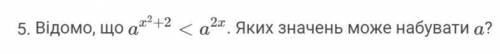 Известно что а^(х^²+2)< а^(2х). Какие значения может приобретать а?(есть фото