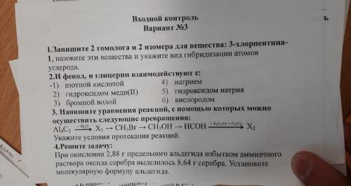 решить по химии буду очень благодарна