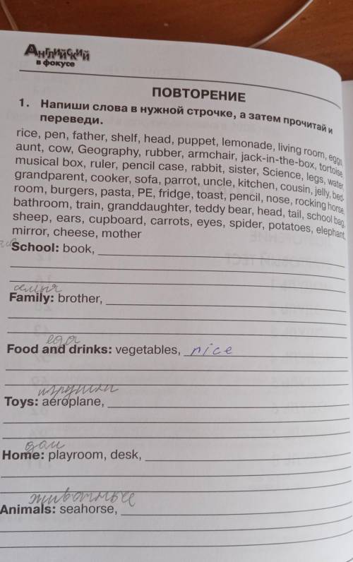 Напиши слова в нужной строчке, а затем прочитай и перевиди. (все не обязательно)