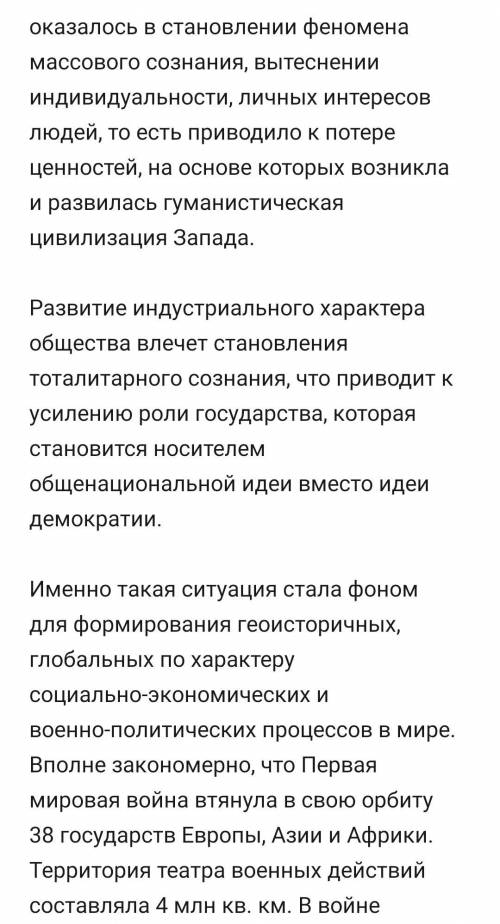 Задание 1. Ознакомьтесь с текстом «Мир накануне ПМВ» и сформулируйте ответ на вопрос «Какие изменени