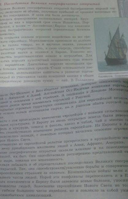 .7 класс история россии, автор Торкунова параграф 1, стр 11-12 пункт напиши план этого пункта :')​ ​