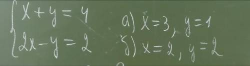 Решите уровнение с двумя переменным: x+y=2 а) x= 3,y=1; б)x=2,y=2 2x-y=2