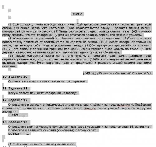 Помгите все вопросы нужно отвечать по тексту) с 10 по 13 вопрос​