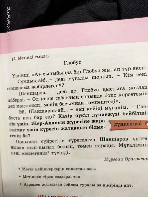 Мартин кейпкерлери Матинен тирек создер тап Карамен жазылган сойлем туралы пикир