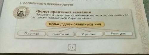 УМОЛЯЮ Это Всесвітня історія ответ надо на украинском языке мне на завтра Я не хочу двойку