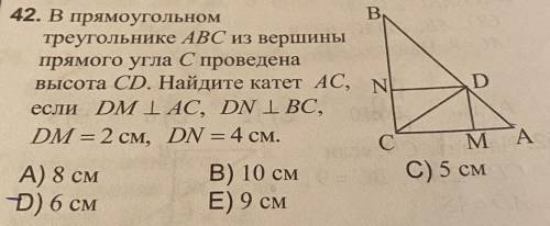 В прямоугольном треугольнике ABC из вершины прямого угла С проведена высота CD. Найдите катет АС, ес