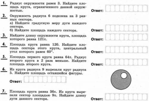 Геометрия 9 класс. Тема Окружность и круг (все задания, с решением)