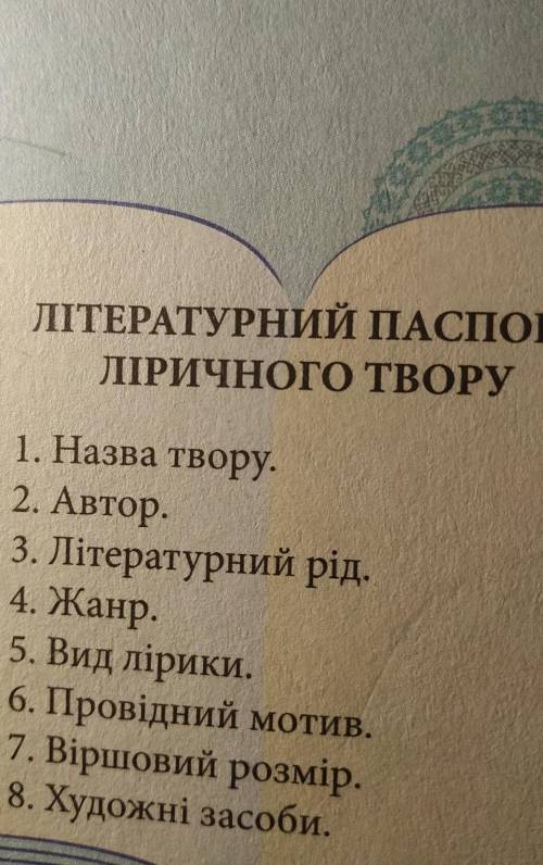 12. Заповніть у робочому зошиті літературний паспорт вірша В. Симоненка «Ле- беді материнства», який