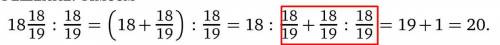У нас же было две дроби 18/19 , как получилось 3