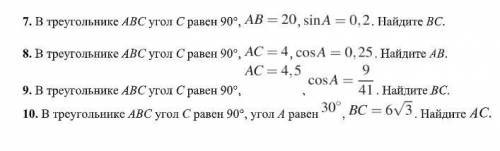 Геометрия 4 задачи тригонометрии. Нужны решения и чертежи