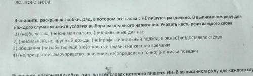 Выпишите, раскрывая скобки, ряд, в котором все слова с НЕ пишутся раздельно. В выписанном ряду для к