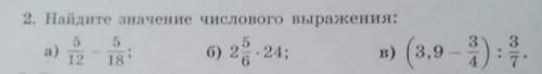 найдите значение числового выражения