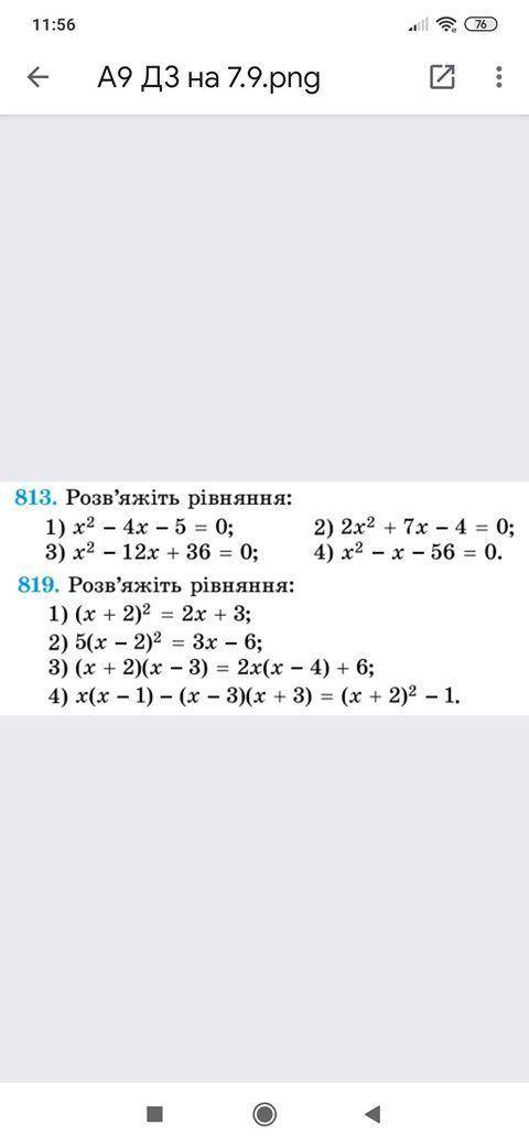 НУЖНО РЕШИТЬ ТОЛЬКО №819