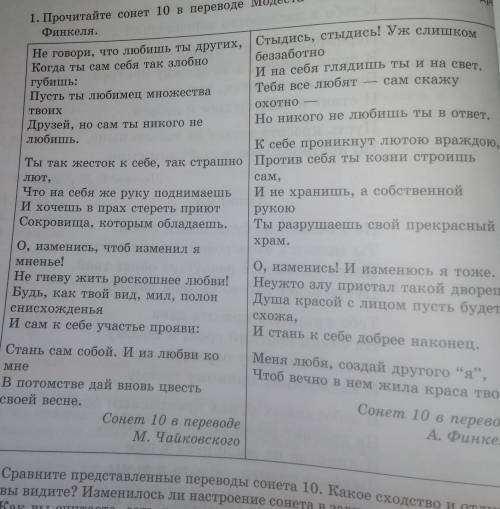 Сравните представленные переводы соната 10. какое сходство и отличие вы видите?Изменилась ли настрое