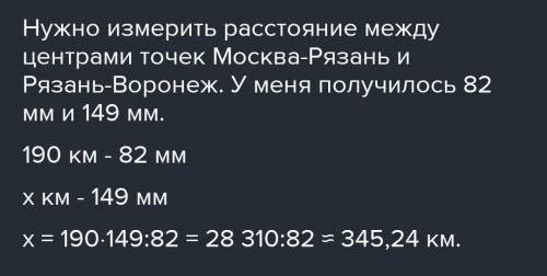 На рисунке изображён фрагмент карты европейской части России. Расстояние между Москвой и Рязанью 190