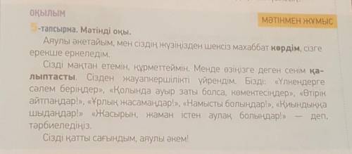 АЙТЫЛЫМ 6-тапсырма. Мәтін мазмұны бойынша берілген сұрақтарға жауап бер.1. Мәтін кімнің атынан жазыл