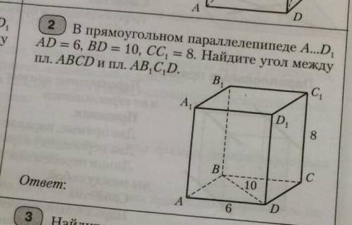 В прямоугольном параллелепипеде ABCDA1B1C1D1 AD=6, BD=10, CC1=8. Найдите угол между пл.ABCD и пл.AB1