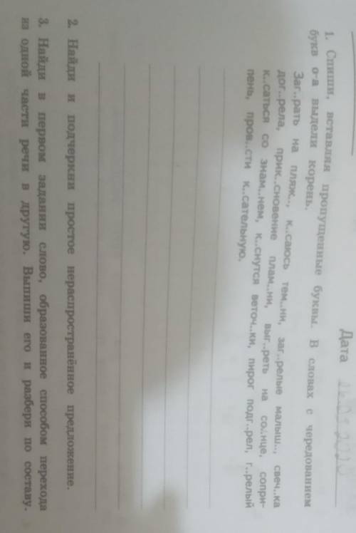 1.спиши вставляя пропущенные буквы в словах с чередованием букв о-а выдели корень 2.найди и подчеркн