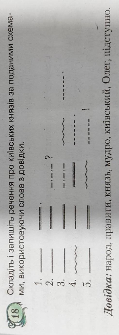 и 5 схема, слова только из довидки.​