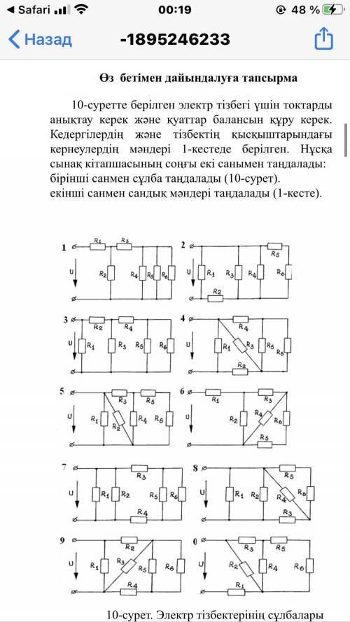 6 сурет 6 вариант Физика