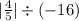 |\frac{4}{5} | \div ( - 16)