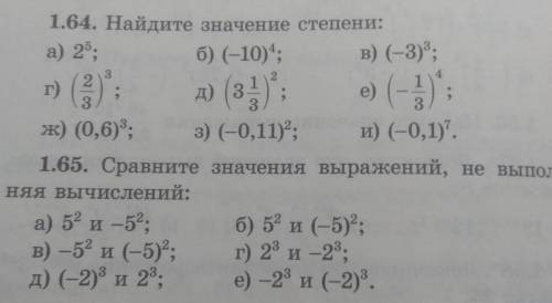 решить задания 1.64 и 1.65 по алгебре 7 класс​