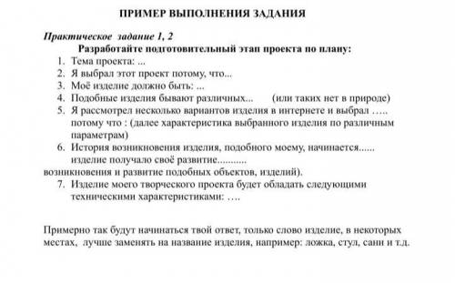 Технология 6 класс Только изделие не сложное учитель поймет что не я делал