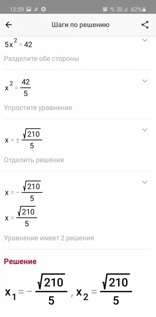 Решить уравнение 5х во 2 степени - 42=0