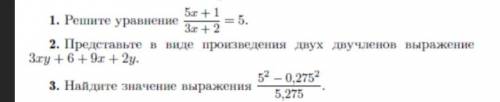 с 1, 2 и 3 заданием Буду благодарен, если напишите по действиям