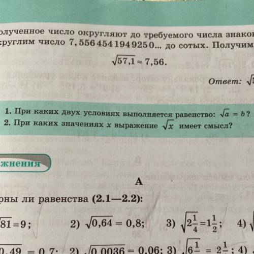 1. При каких двух условиях выполняется равенство: кореньа = b 2. При каких значениях x выражение x и