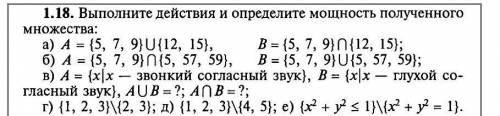 Выполните действия и определите мощность полученного множества​